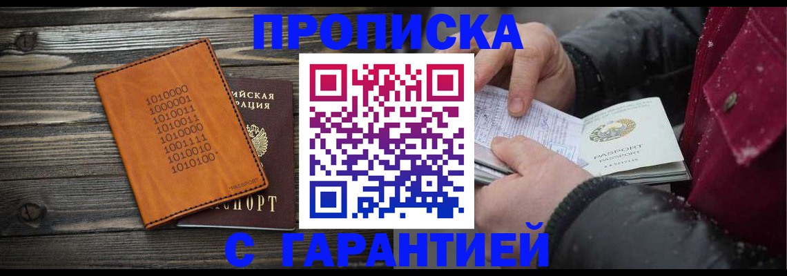 прописка 2025 в Щучье