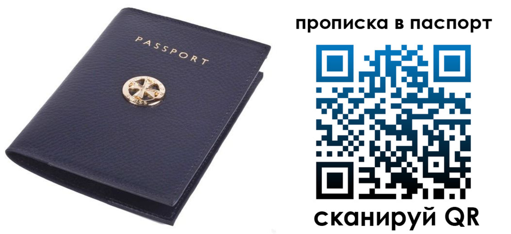 купить прописку в Щучье