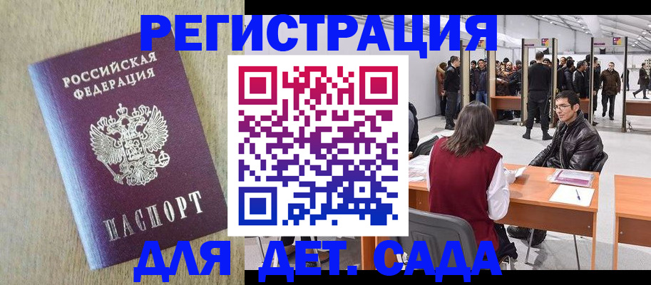 временная регистрация недорого в Щучье