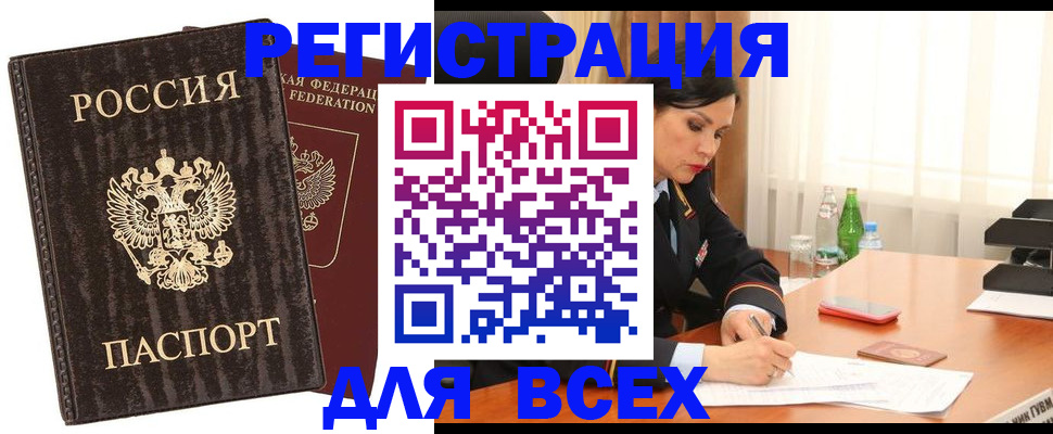 временная прописка в Щучье