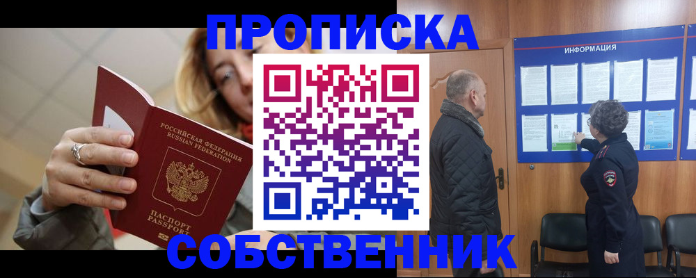 прописка для школы в Щучье